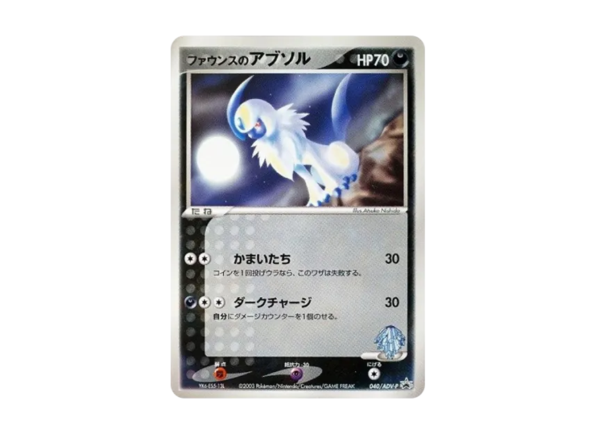 Fance Absol : PROMO [ADV-P 040/ADV-P] ("ADV-P Promotional cards")