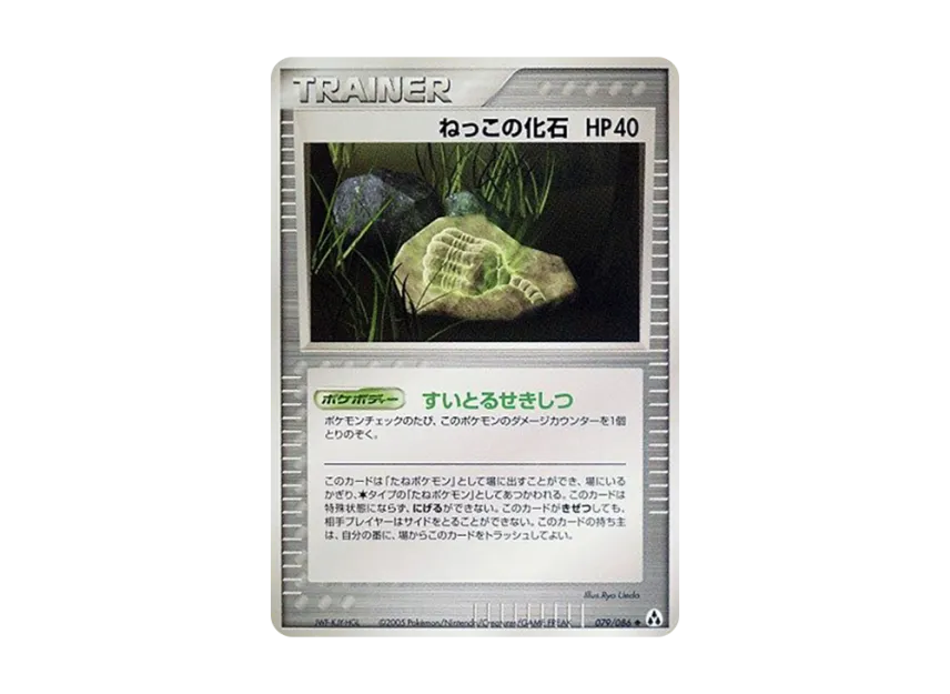 Cat Fossil [PCG5 079/086] (Expansion Pack "Illusionary Forest")