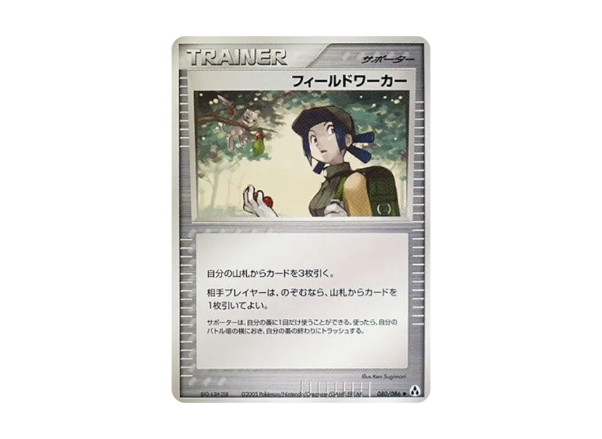 Field Worker [PCG5 080/086] (Expansion Pack "Illusionary Forest")