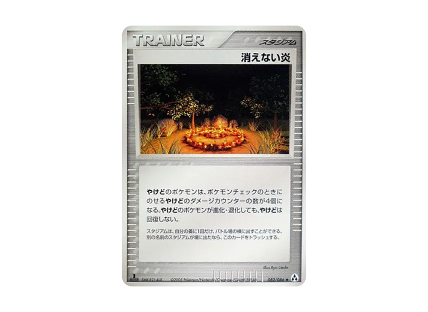 Unquenchable Flame : 1ED [PCG5 082/086] (Expansion Pack "Illusionary Forest")