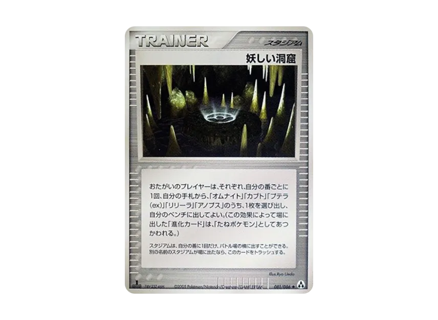 Mysterious Cave : 1ED [PCG5 081/086] (Expansion Pack "Illusionary Forest")