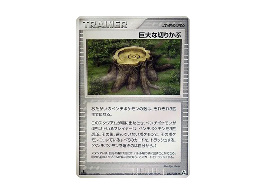 Huge Cut Turnip : 1ED [PCG5 083/086] (Expansion Pack "Illusionary Forest")
