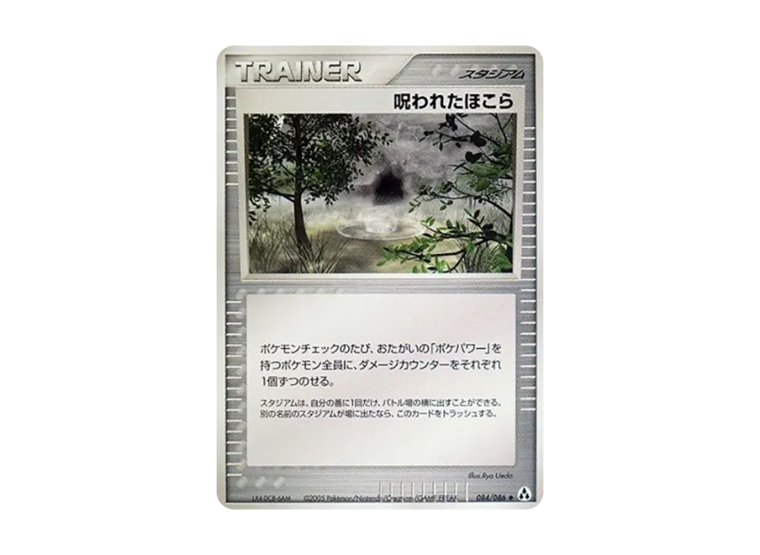 Cursed Shrine [PCG5 084/086] (Expansion Pack "Illusionary Forest")