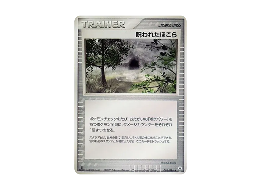 Cursed Shrine : 1ED [PCG5 084/086] (Expansion Pack "Illusionary Forest")