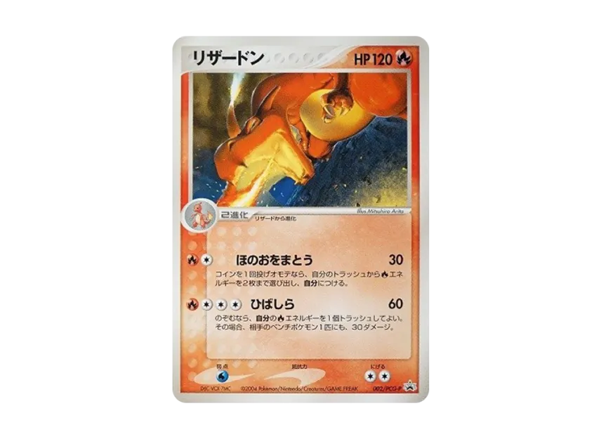 Charizard : PROMO [PCG-P 002/PCG-P] ("PCG-P Promotional cards")