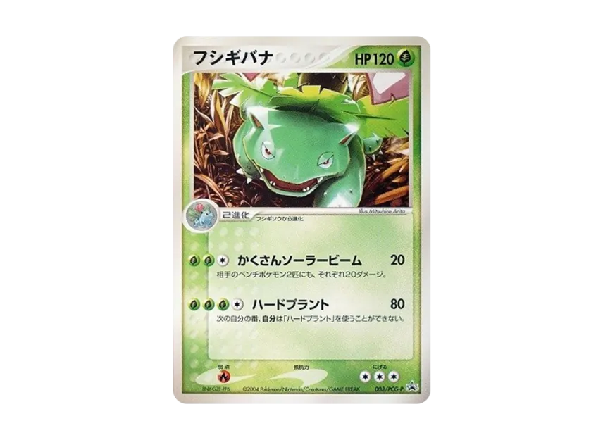 Venusaur : PROMO [PCG-P 003/PCG-P] ("PCG-P Promotional cards")