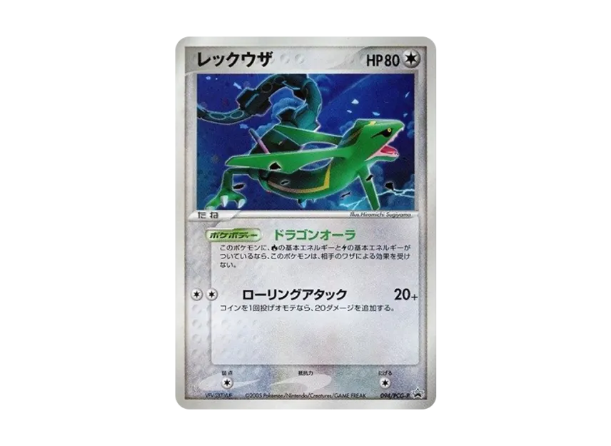 Rayquaza : PROMO [PCG-P 094/PCG-P] ("PCG-P Promotional cards")