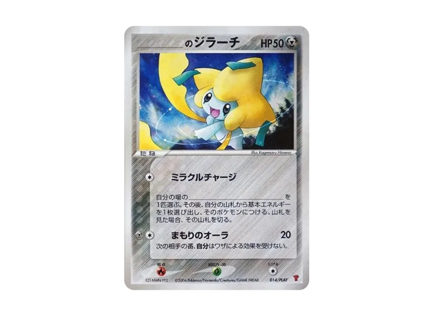 _’s Jirachi : PROMO [PCG-P 014/PLAY] ("PCG-P Promotional cards")