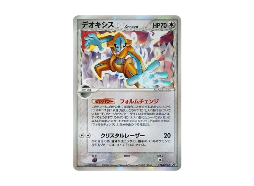 Deoxys Delta Species : PROMO [PCG-P 129/PCG-P] ("PCG-P Promotional cards")