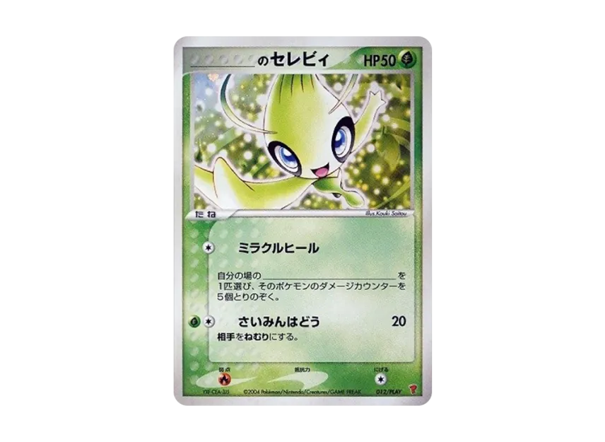 _’s Celebi : PROMO [PCG-P 012/PLAY] ("PCG-P Promotional cards")