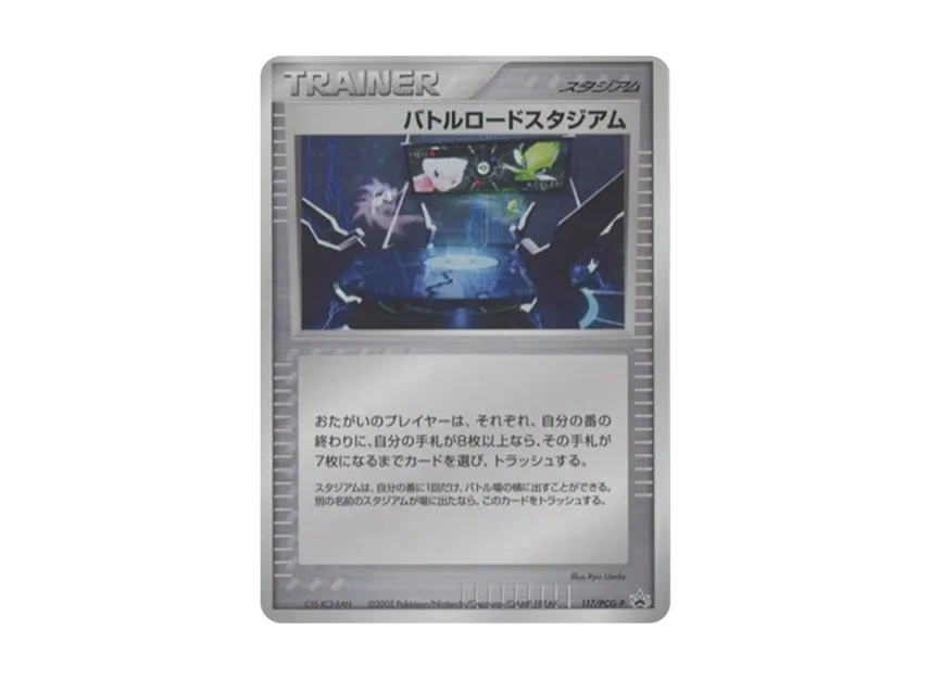 Battle Road Stadium : PROMO [PCG-P 117/PCG-P] ("PCG-P Promotional cards")