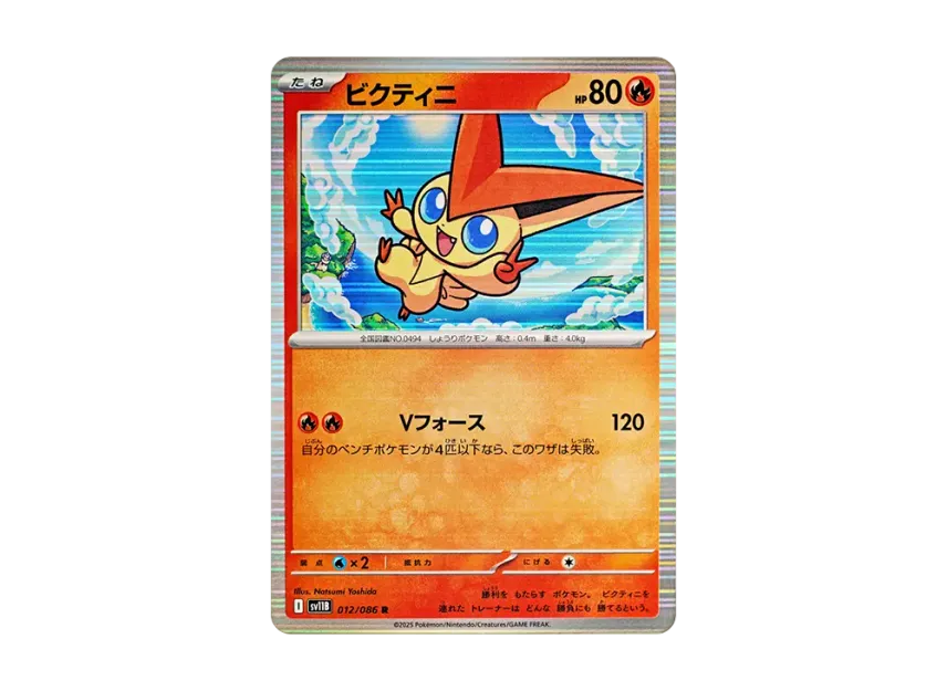Victini R [SV11B 012/086] (Expansion Pack "Black Bolt")