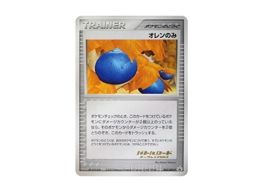 Oran Berry : PROMO [ADV-P 043/ADV-P] ("ADV-P Promotional cards")