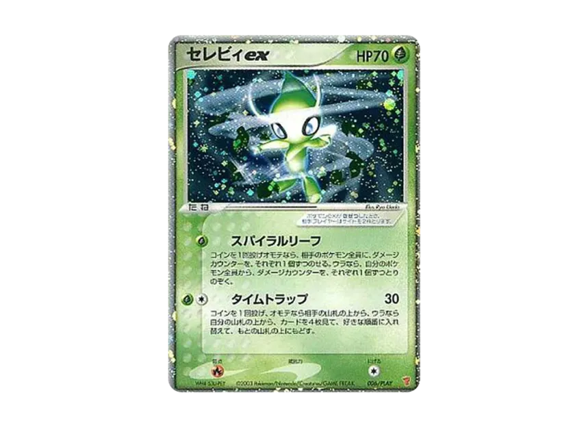 Celebi ex : PROMO [PCG-P 006/PLAY] ("PCG-P Promotional cards")