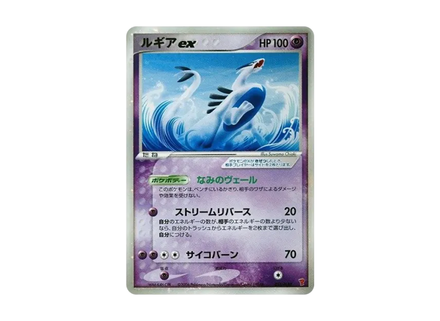 Lugia ex : PROMO [PCG-P 031/PLAY] (Promotional Cards "4th Series Players Kit Card")
