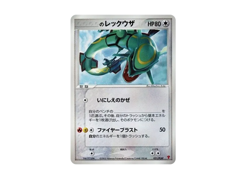 _’s Rayquaza : PROMO [PCG-P 021/PLAY] (Promotional Cards "3rd Edition Players Continuation Kit Card")