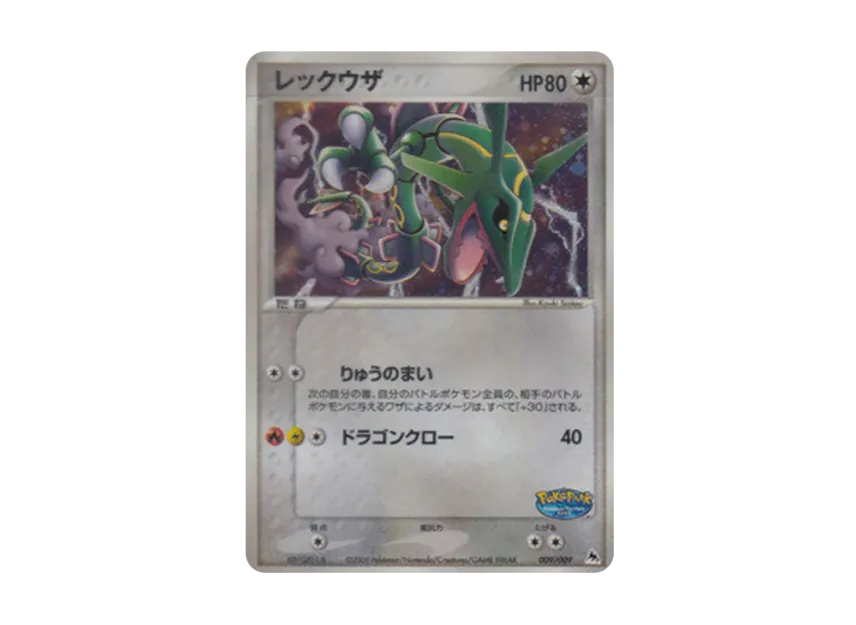 Rayquaza [PCG-P 009/009] ("PCG-P Promotional cards")
