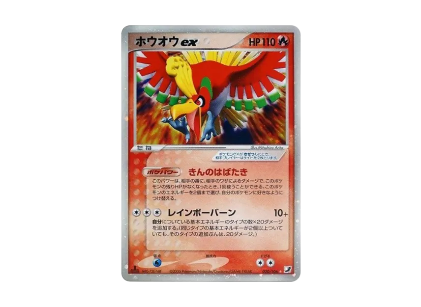 Ho-Oh ex : 1ED [PCG4 020/106] (Expansion Pack "Golden Sky, Silvery Ocean")