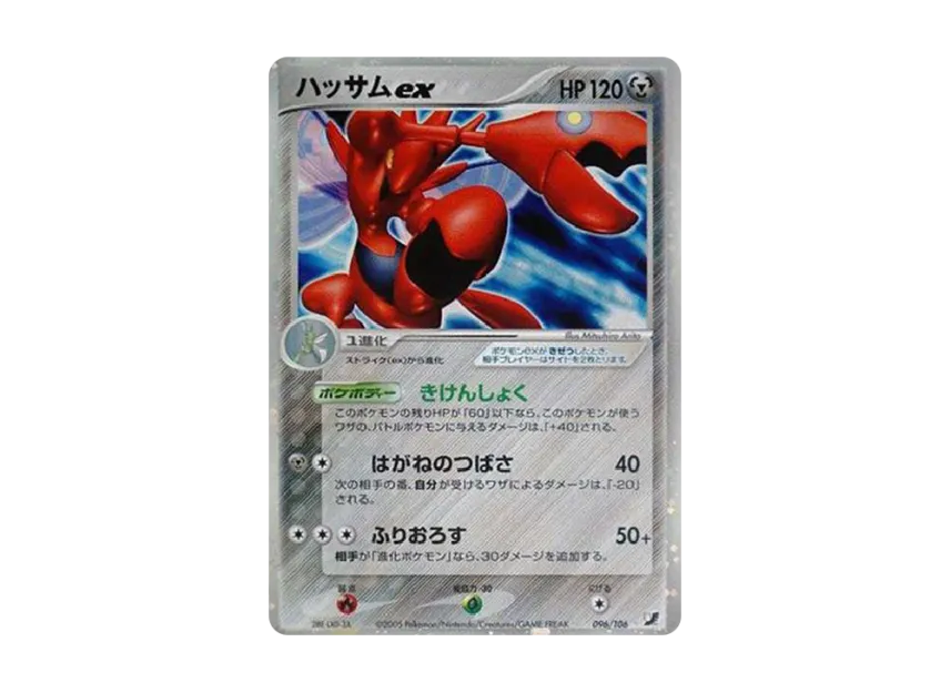 Scizor EX [PCG4 096/106] (Expansion Pack "Golden Sky, Silvery Ocean")