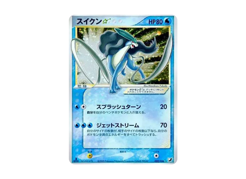 Suicune : 1ED [PCG4 032/106] (Expansion Pack "Golden Sky, Silvery Ocean")