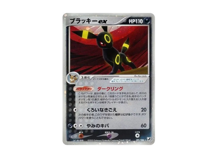 Umbreon ex : 1ED [PCG4 091/106] (Expansion Pack "Golden Sky, Silvery Ocean")