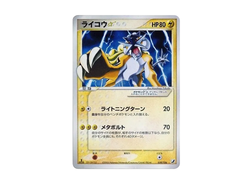 Raikou : 1ED [PCG4 039/106] (Expansion Pack "Golden Sky, Silvery Ocean")