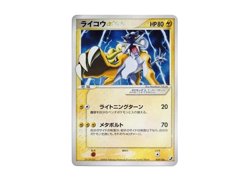 Raikou : Resale [PCG4 039/106] (Expansion Pack "Golden Sky, Silvery Ocean")