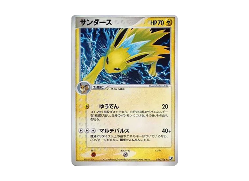 Jolteon R [PCG4 034/106] (Expansion Pack "Golden Sky, Silvery Ocean")