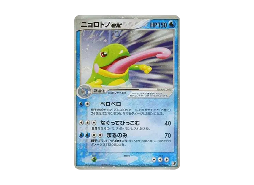 Politoed ex [PCG4 027/106] (Expansion Pack "Golden Sky, Silvery Ocean")