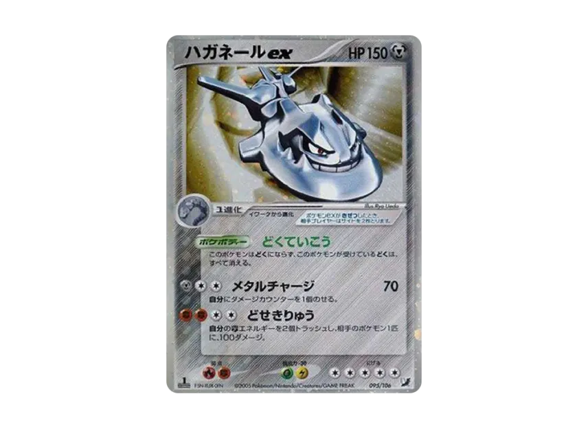 Steelix ex : 1ED [PCG4 095/106] (Expansion Pack "Golden Sky, Silvery Ocean")