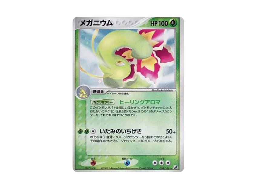 Meganium R [PCG4 004/106] (Expansion Pack "Golden Sky, Silvery Ocean")