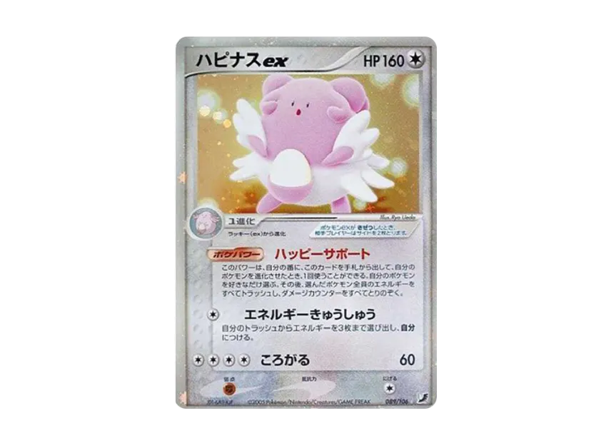 Blissey ex [PCG4 089/106] (Expansion Pack "Golden Sky, Silvery Ocean")