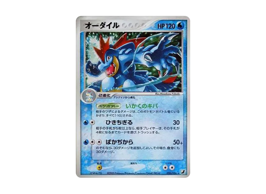 Feraligatr R [PCG4 026/106] (Expansion Pack "Golden Sky, Silvery Ocean")