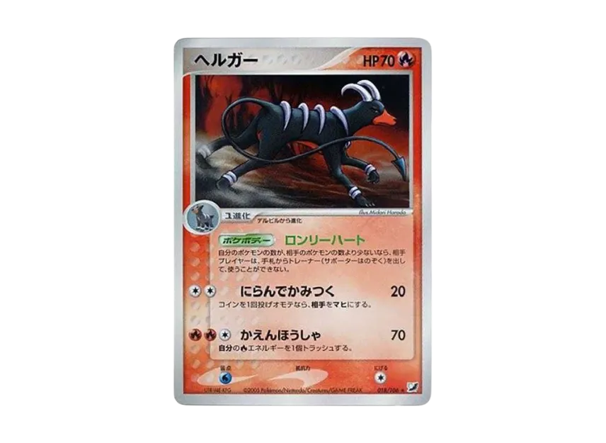 Houndoom R [PCG4 018/106] (Expansion Pack "Golden Sky, Silvery Ocean")