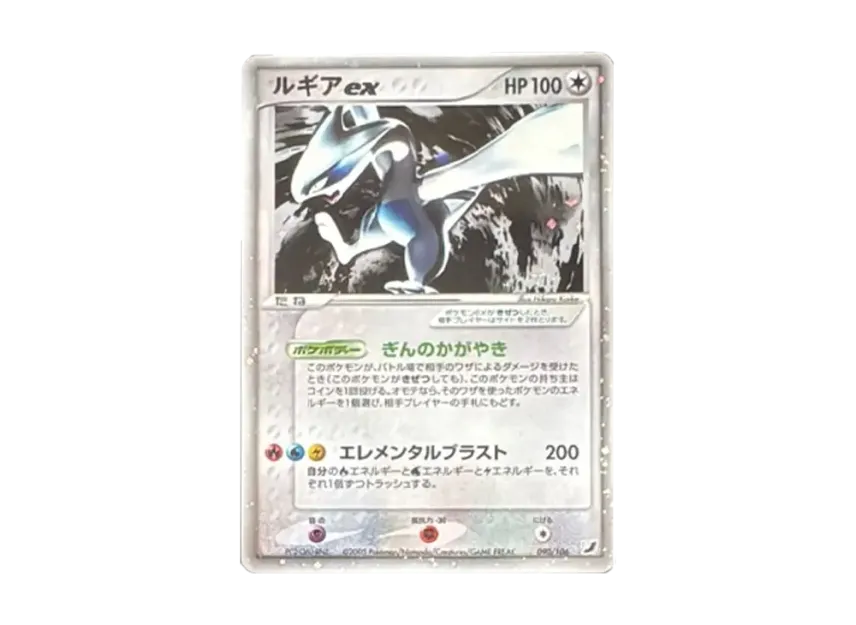 Lugia ex [PCG4 090/106] (Expansion Pack "Golden Sky, Silvery Ocean")