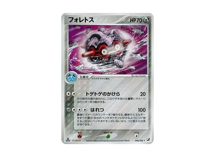 Forretress : 1ED [PCG4 094/106] (Expansion Pack "Gold Sky Silver Sea")