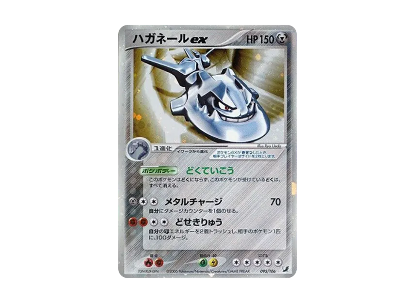 Steelix ex [PCG4 095/106] (Expansion Pack "Gold Sky Silver Sea")