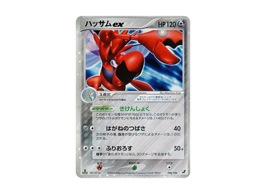 Scizor ex : 1ED [PCG4 096/106] (Expansion Pack "Gold Sky Silver Sea")