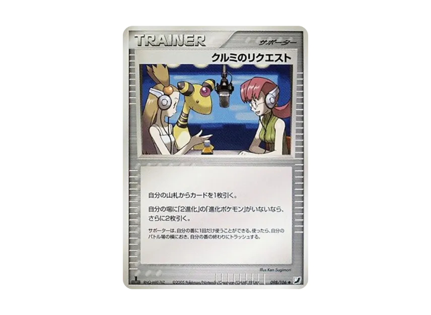 Of Walnut Request : 1ED [PCG4 098/106] (Expansion Pack "Gold Sky Silver Sea")