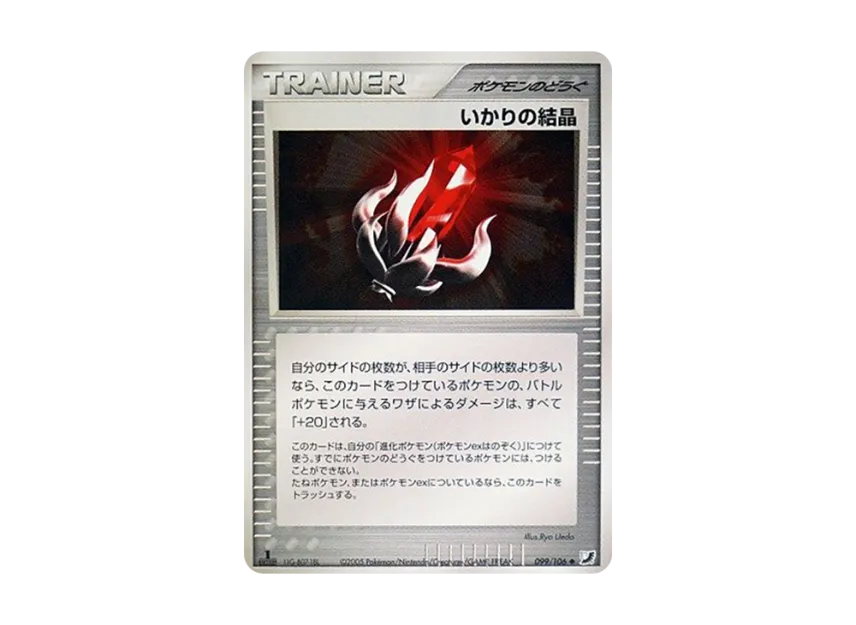 Anchor Crystal : 1ED [PCG4 099/106] (Expansion Pack "Gold Sky Silver Sea")