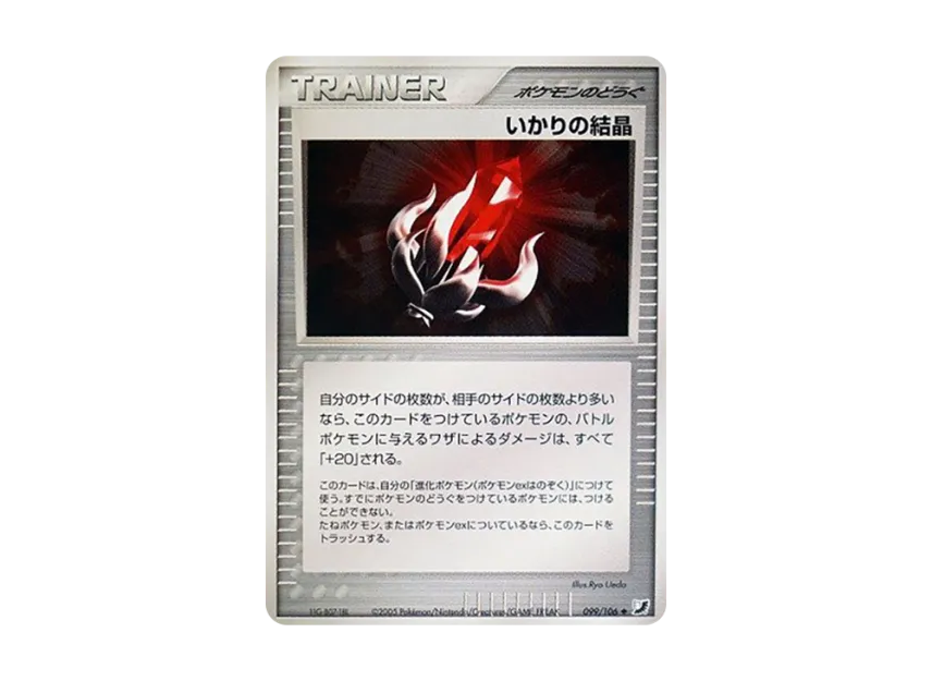Anchor Crystal [PCG4 099/106] (Expansion Pack "Gold Sky Silver Sea")