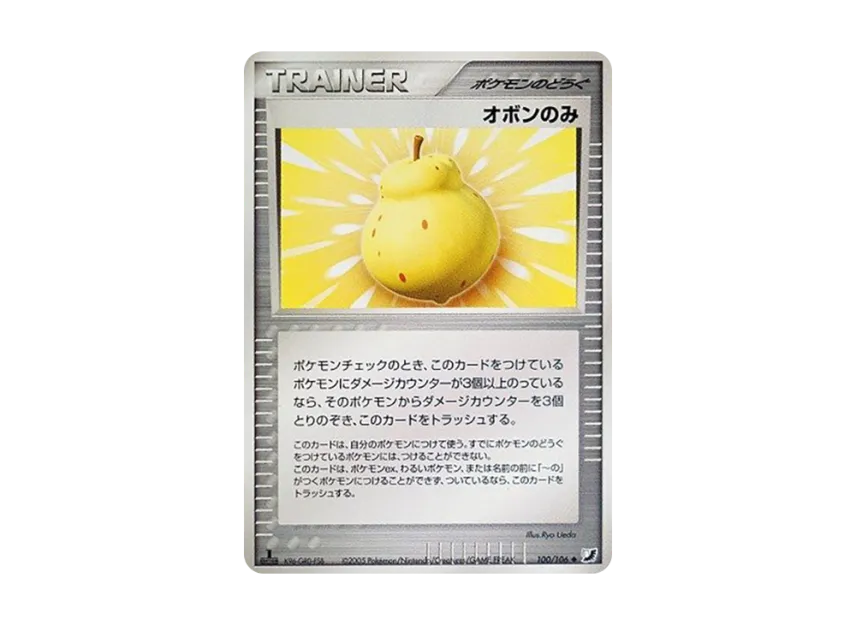 Sitrus Berry : 1ED [PCG4 100/106] (Expansion Pack "Gold Sky Silver Sea")