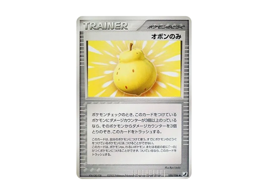 Sitrus Berry [PCG4 100/106] (Expansion Pack "Gold Sky Silver Sea")