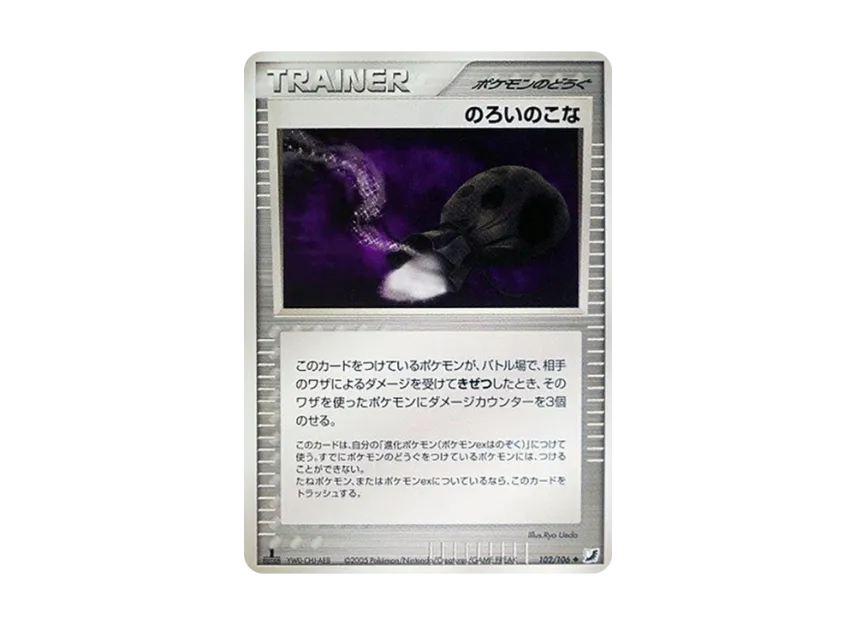 Slow Kona : 1ED [PCG4 102/106] (Expansion Pack "Gold Sky Silver Sea")