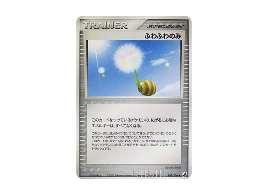 Fluffy Only [PCG4 103/106] (Expansion Pack "Gold Sky Silver Sea")