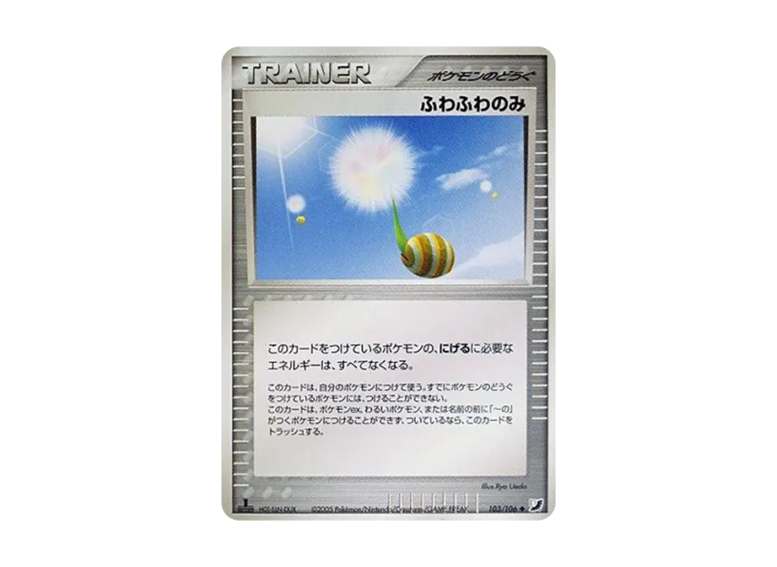 Fluffy Only : 1ED [PCG4 103/106] (Expansion Pack "Gold Sky Silver Sea")
