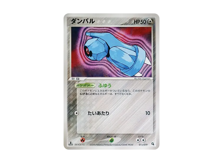 Beldum : 1ED [ADV-METAGROSS-DECK 003/019] (Pre-Built Starters "Metagross Deck")