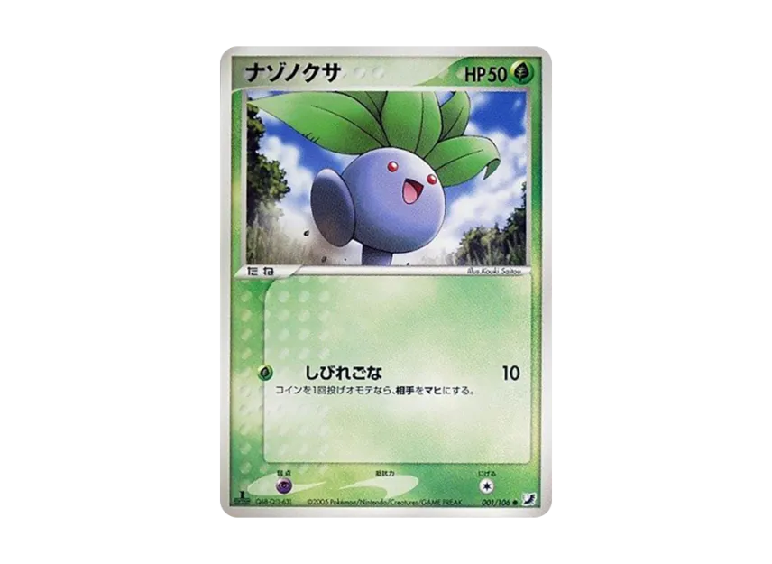 Oddish : 1ED [PCG4 001/106] (Expansion Pack "Gold Sky Silver Sea")