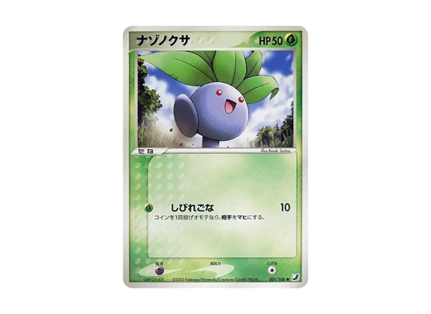 Oddish [PCG4 001/106] (Expansion Pack "Gold Sky Silver Sea")
