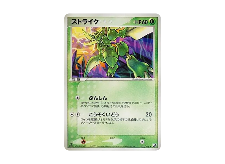 Scyther : 1ED [PCG4 003/106] (Expansion Pack "Gold Sky Silver Sea")